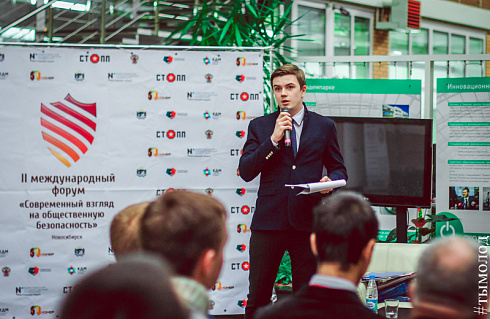 Международный форум "Современный взгляд на общественную безопасность"