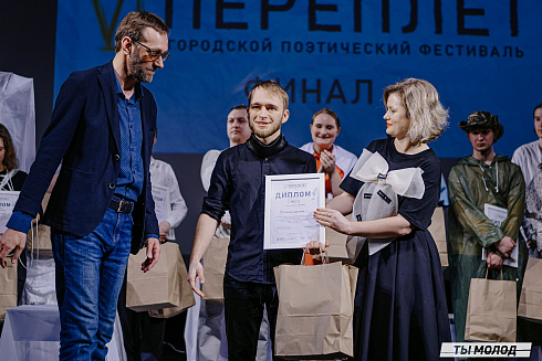 Городской поэтический фестиваль "Переплет" 