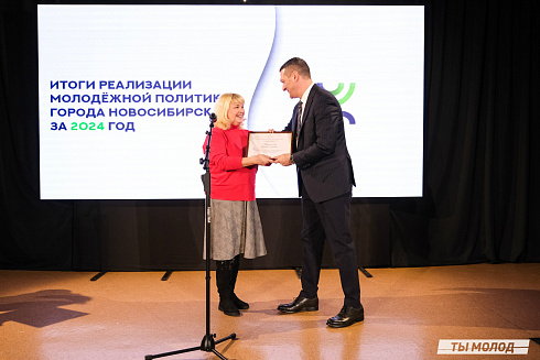 Подведение итогов работы Управления молодежной политики мэрии Новосибирска за 2024 год