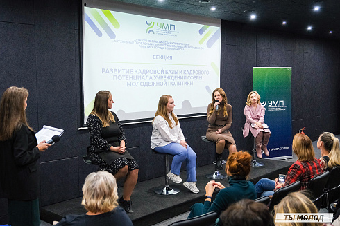 Молодежная политика – это про нас! 