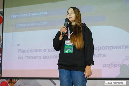 Слет добровольческих объединений "Добро.Сибирск"