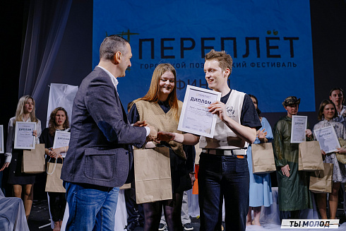 Городской поэтический фестиваль "Переплет" 