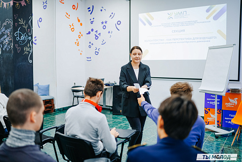 Молодежная политика – это про нас! 