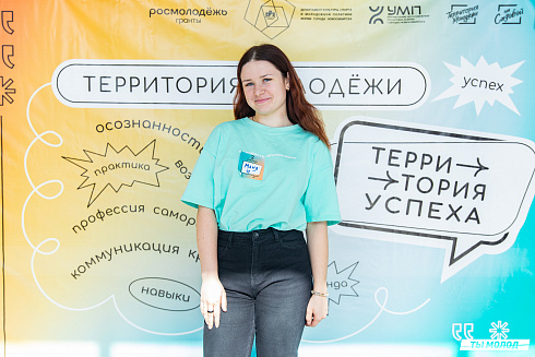 Форум "Территория успеха 2025"