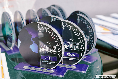 Финал.«Звёздные имена Новосибирска - 2024»