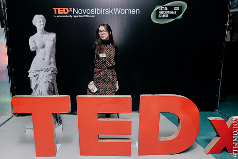 TEDxNovosibirskWomen «Бесстрашие»