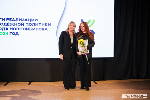 Подведение итогов работы Управления молодежной политики мэрии Новосибирска за 2024 год