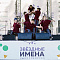 Финал.«Звёздные имена Новосибирска - 2024»