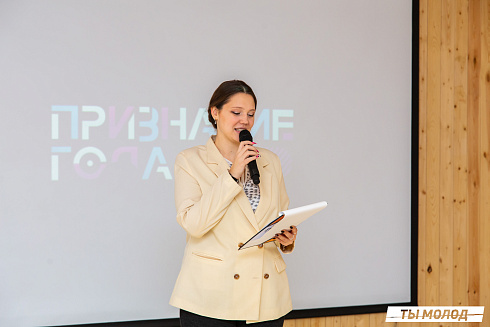 Очный этап конкурса "Признание Года 2.0" 