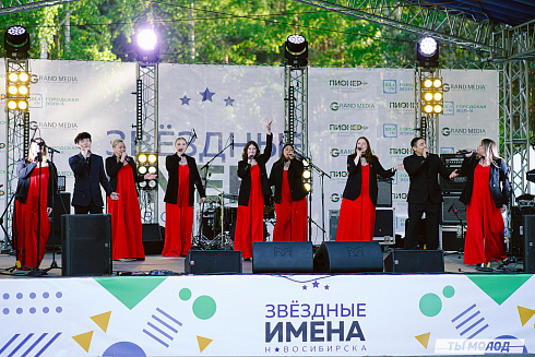 Финал.«Звёздные имена Новосибирска - 2024»