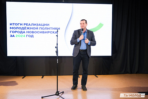 Подведение итогов работы Управления молодежной политики мэрии Новосибирска за 2024 год