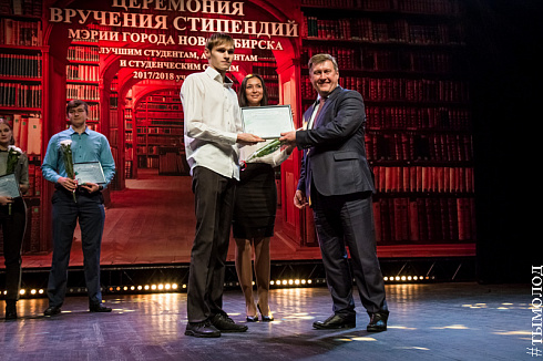 Церемония вручения стипендий мэрии города Новосибирска