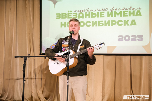 Отборочные концерты - Звёздные имена Новосибирска 2025