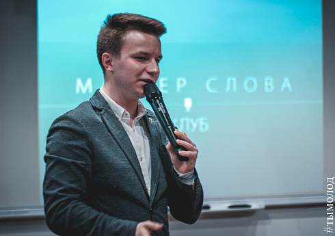 Открытие пятого сезона «Мастер слова»