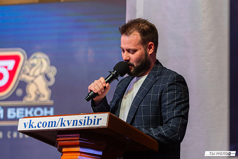 Отборочный фестиваль лиги "КВН-Сибирь-НЭКСТ"