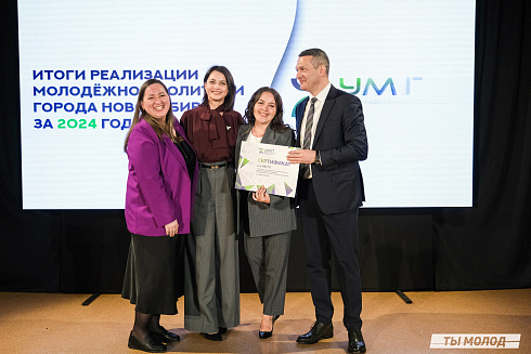 Подведение итогов работы Управления молодежной политики мэрии Новосибирска за 2024 год