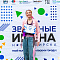 Отборочные концерты конкурса-фестиваля "Звездные имена-2024"! 