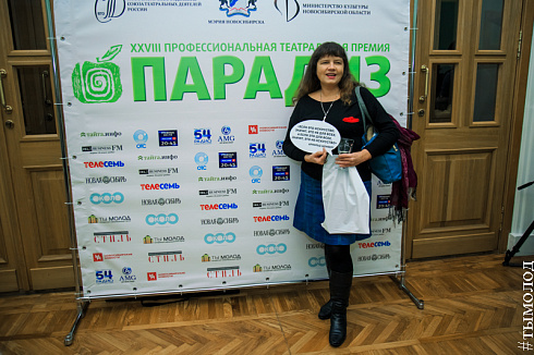 Театральная премия "Парадиз"