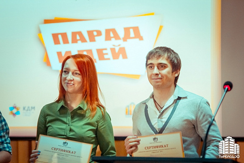 Парад идей 2015
