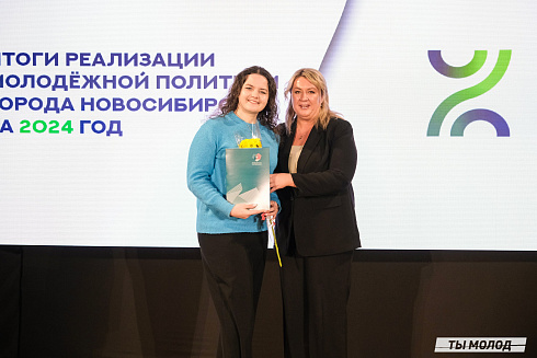 Подведение итогов работы Управления молодежной политики мэрии Новосибирска за 2024 год