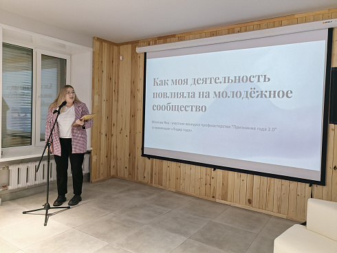 Очный этап конкурса "Признание Года 2.0" 