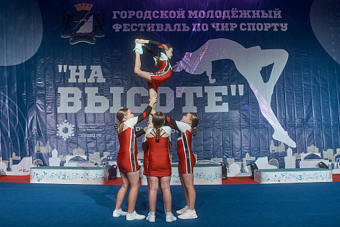 V Городской молодёжный фестиваль по чир спорту «На высоте»!