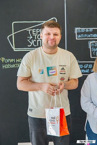 Форум "Территория успеха 2025"