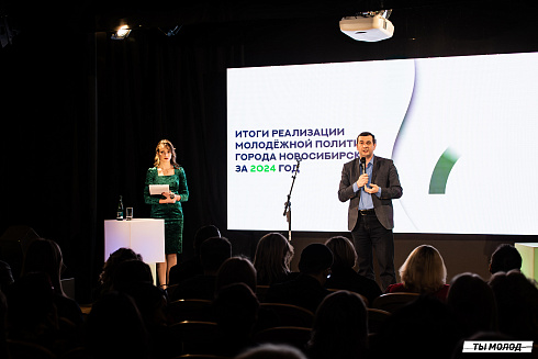 Подведение итогов работы Управления молодежной политики мэрии Новосибирска за 2024 год