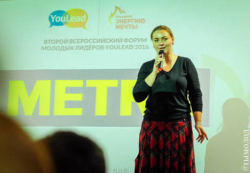 Форум молодых лидеров YouLead  