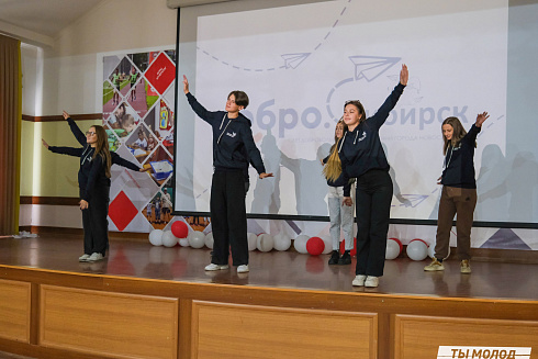Слет добровольческих объединений "Добро.Сибирск"