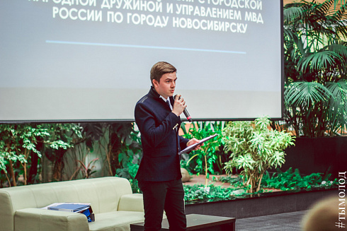 Международный форум "Современный взгляд на общественную безопасность"