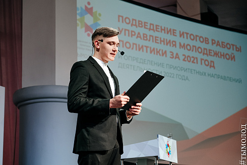 Подведение итогов работы управления молодежной политики за 2021 год 