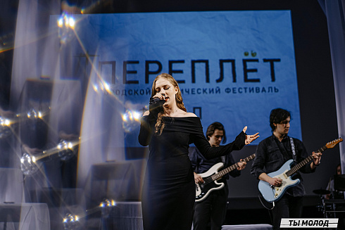 Городской поэтический фестиваль "Переплет" 