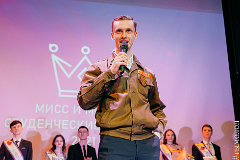 Мисс и Мистер СО 2021
