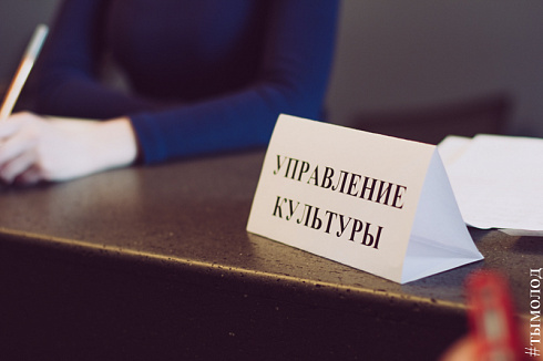 Отчетное совещание департамента культуры, спорта и молодежной политики мэрии Новосибирска