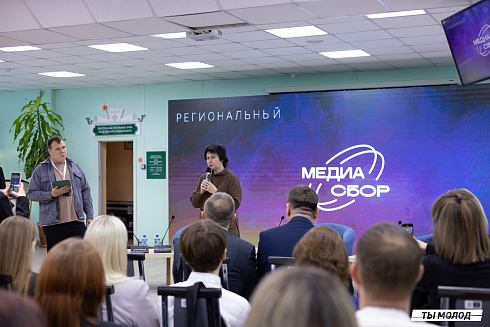 Региональный молодежный форум "Медиасбор" 