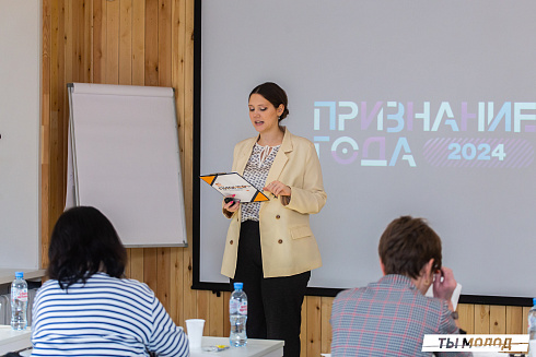 Очный этап конкурса "Признание Года 2.0" 