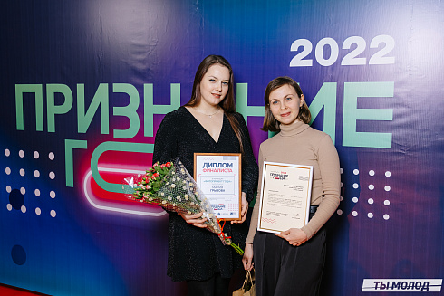 Признание года 2022