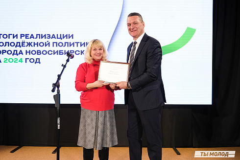 Подведение итогов работы Управления молодежной политики мэрии Новосибирска за 2024 год
