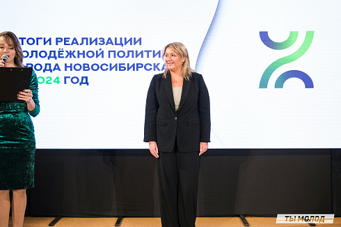 Подведение итогов работы Управления молодежной политики мэрии Новосибирска за 2024 год