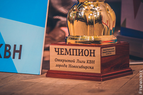 Финал Открытой лиги КВН