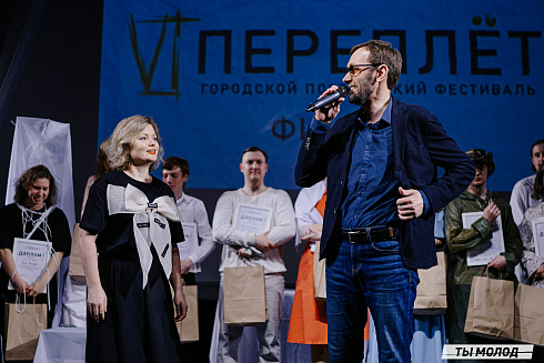 Городской поэтический фестиваль "Переплет" 