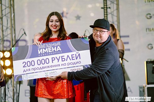 Финал.«Звёздные имена Новосибирска - 2024»