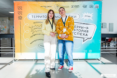 Форум "Территория успеха 2025"