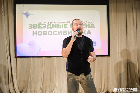 Отборочные концерты - Звёздные имена Новосибирска 2025