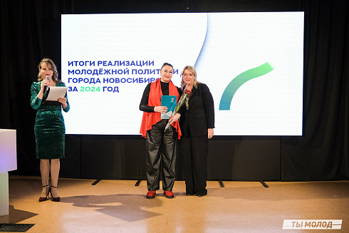 Подведение итогов работы Управления молодежной политики мэрии Новосибирска за 2024 год