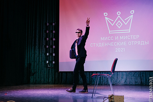 Мисс и Мистер СО 2021