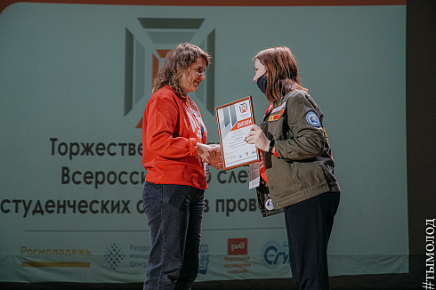 Всероссийский слёт студенческих отрядов проводников