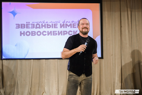 Отборочные концерты - Звёздные имена Новосибирска 2025