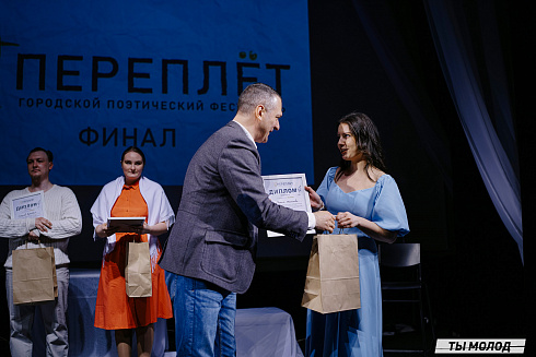 Городской поэтический фестиваль "Переплет" 